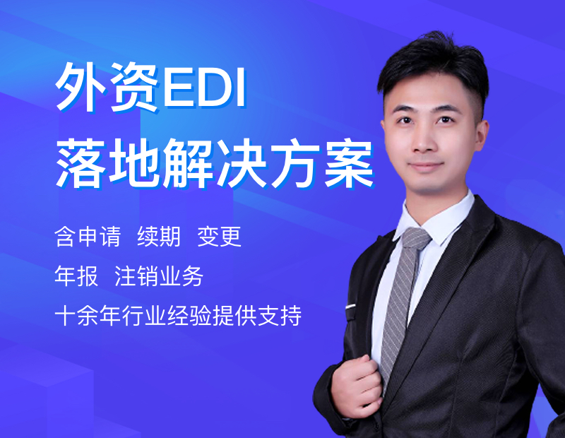 外资EDI落地解决方案
